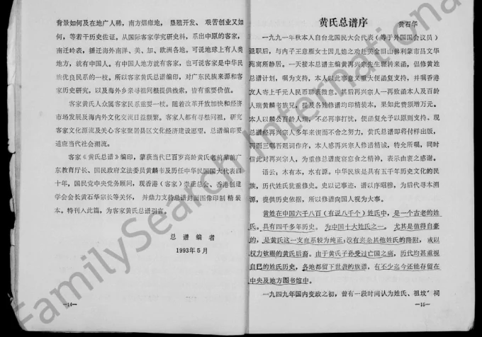 广东和平县客家黄氏总谱电子版PDF下载-中华家谱网