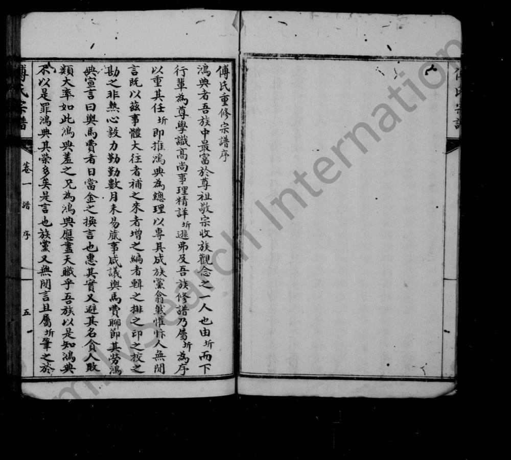 图片[3]-四川成都傅氏宗谱电子版PDF下载-中华家谱网