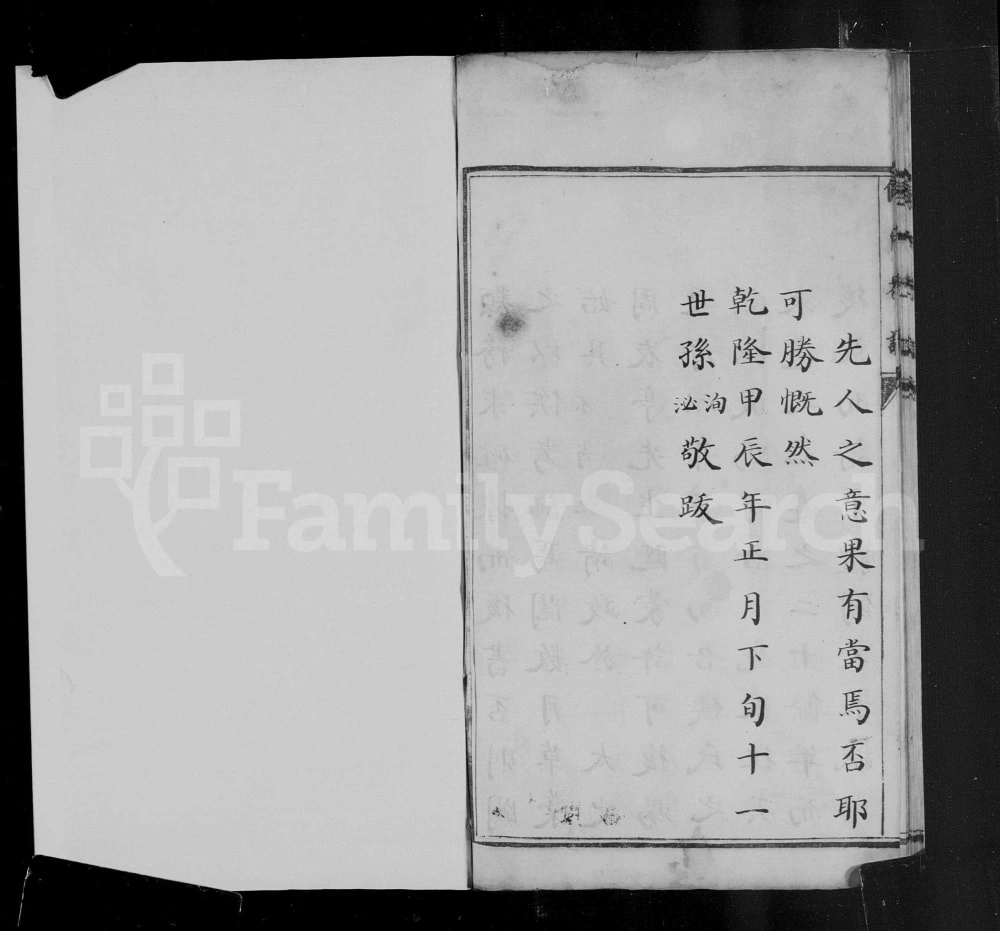 图片[8]-天津侯氏族谱电子版PDF下载-中华家谱网