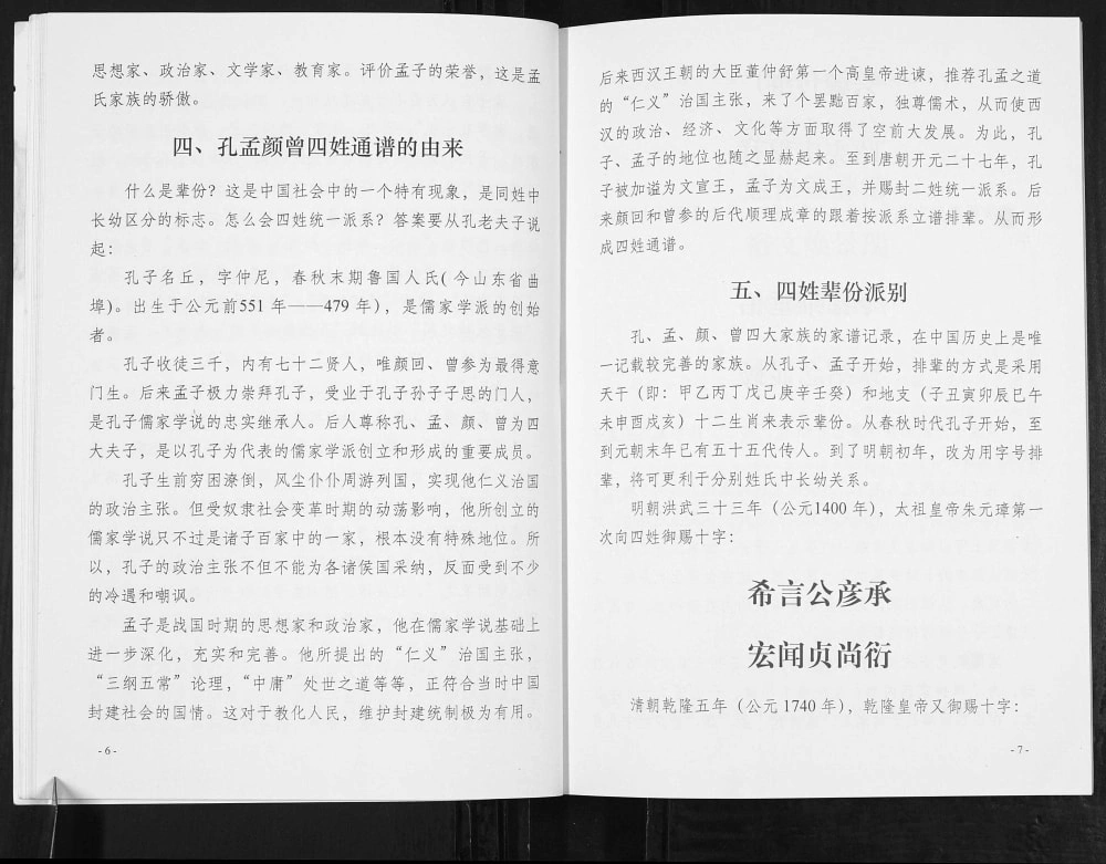 图片[6]-湖南常德安乡县孟氏大家庭家志电子版PDF下载-中华家谱网