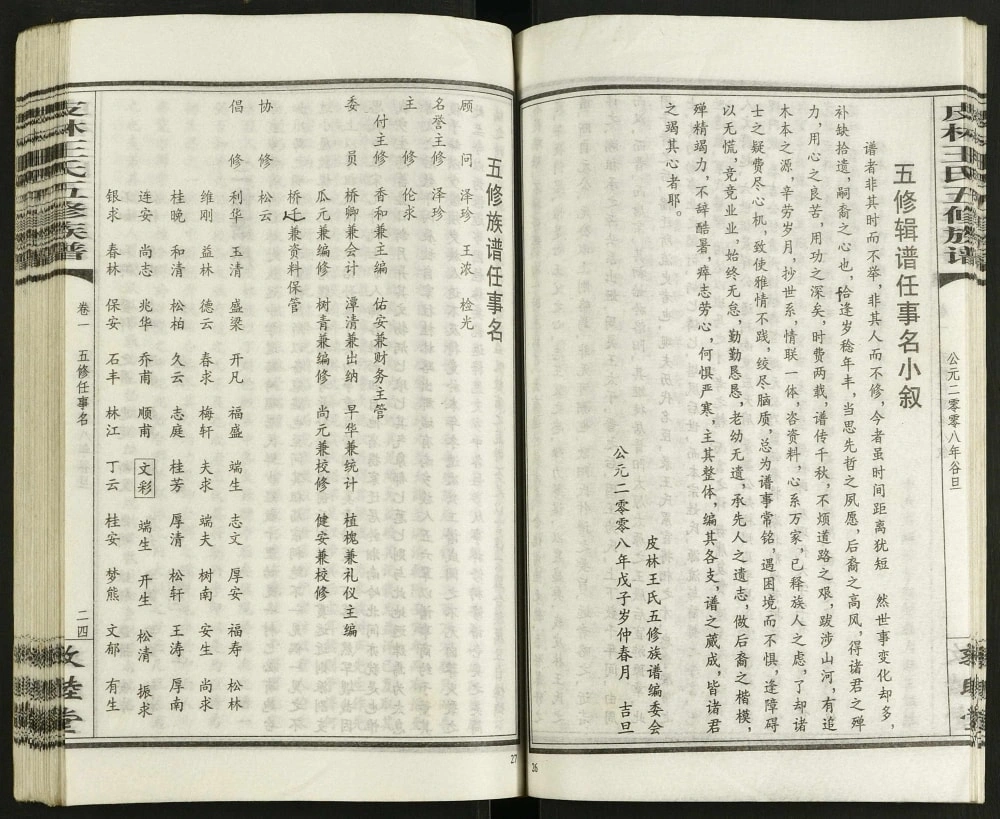 图片[3]-湖南邵东邵陵皮林王氏五修族谱（敦睦堂）电子版PDF下载-中华家谱网