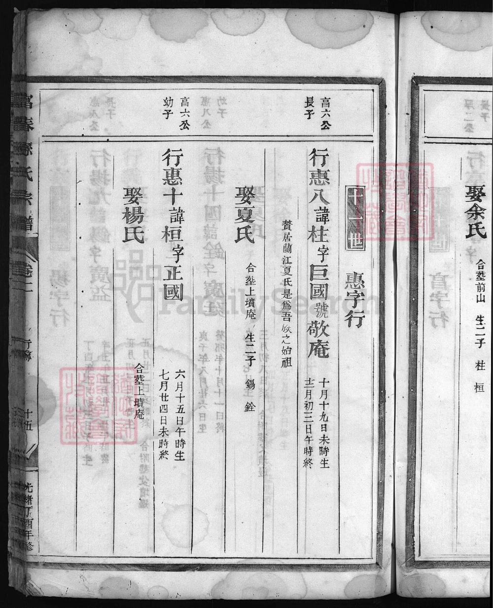 图片[6]-浙江兰溪富春都岭孙氏宗谱电子版PDF下载-中华家谱网