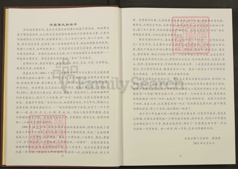 图片[3]-山东临沂沂水县沂蒙萧(肖)氏族谱电子版PDF下载-中华家谱网