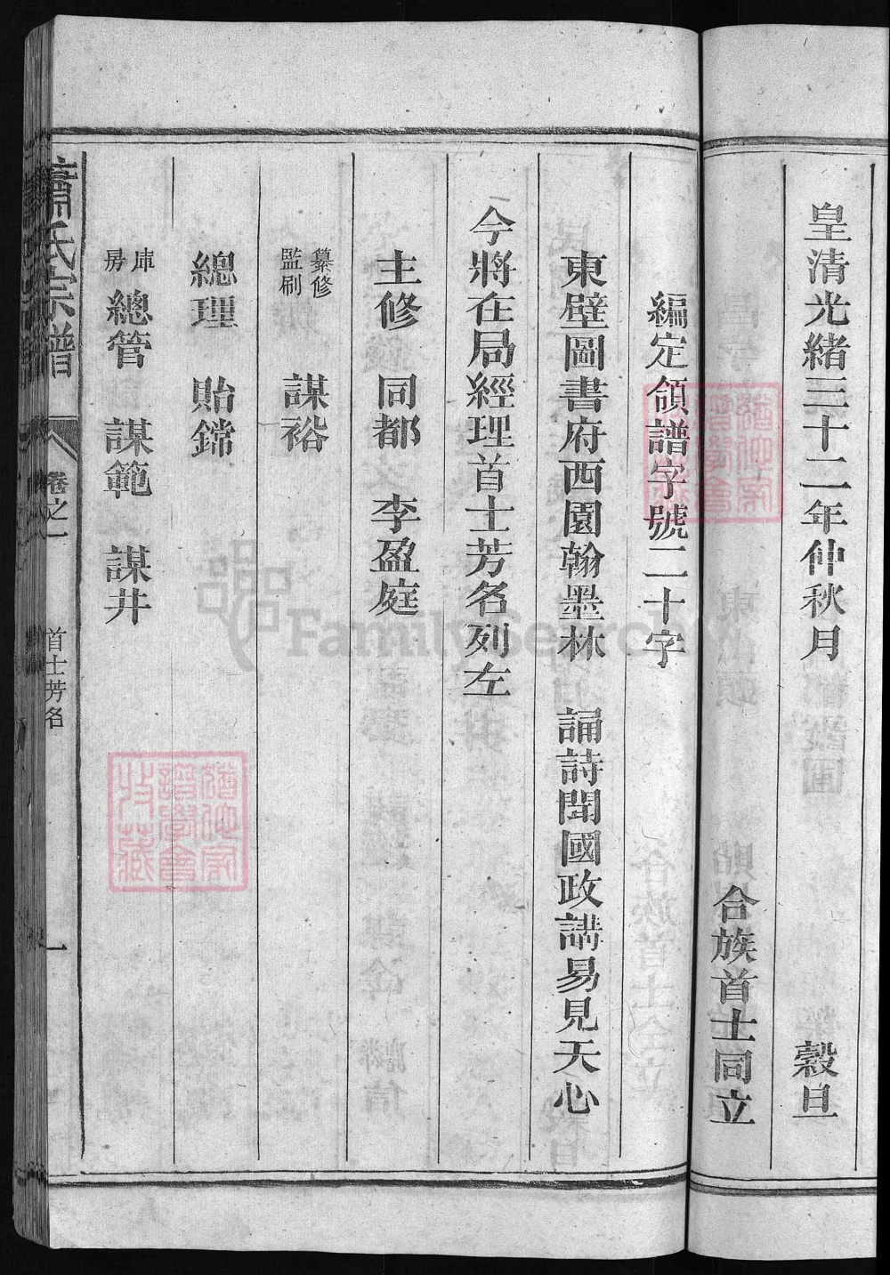 图片[5]-江西上饶广丰铅山萧(肖)氏宗谱电子版PDF下载-中华家谱网