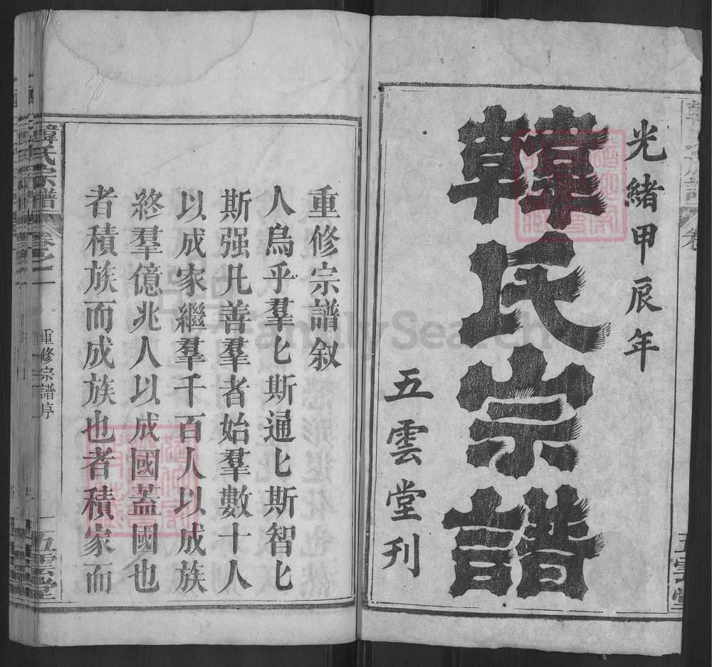 图片[2]-湖北浠水韩氏宗谱（五云堂）电子版PDF下载-中华家谱网