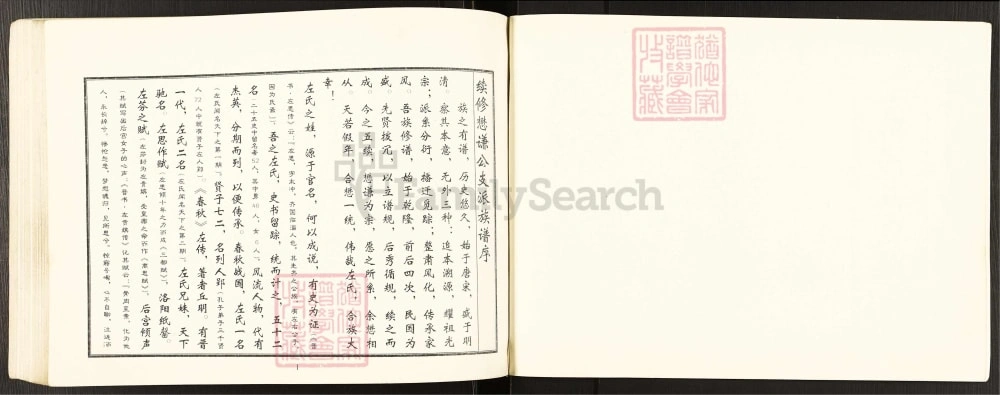 图片[2]-山东莱阳市昌阳左氏族谱电子版PDF下载-中华家谱网