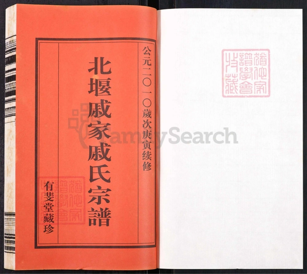 图片[2]-江苏常州北堰戚家戚氏宗谱（有斐堂）电子版PDF下载-中华家谱网