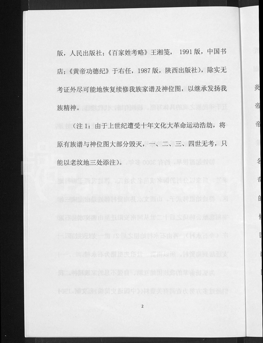 图片[5]-山西吕梁文水县南贤村韩氏家谱电子版PDF下载-中华家谱网