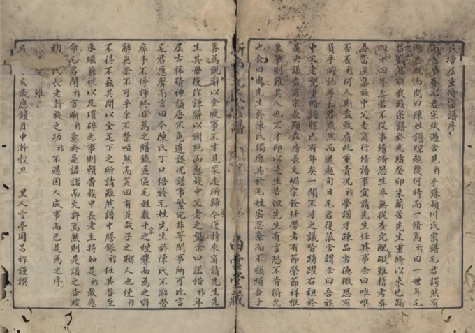 浙江宁波鄞州区新南毛氏宗谱（白云堂）电子版PDF下载-中华家谱网