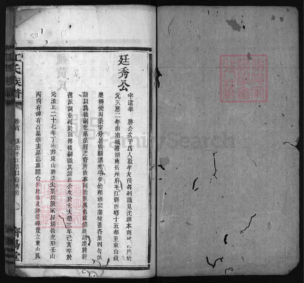 图片[3]-湖南平江江氏族谱（济阳堂）电子版PDF下载-中华家谱网