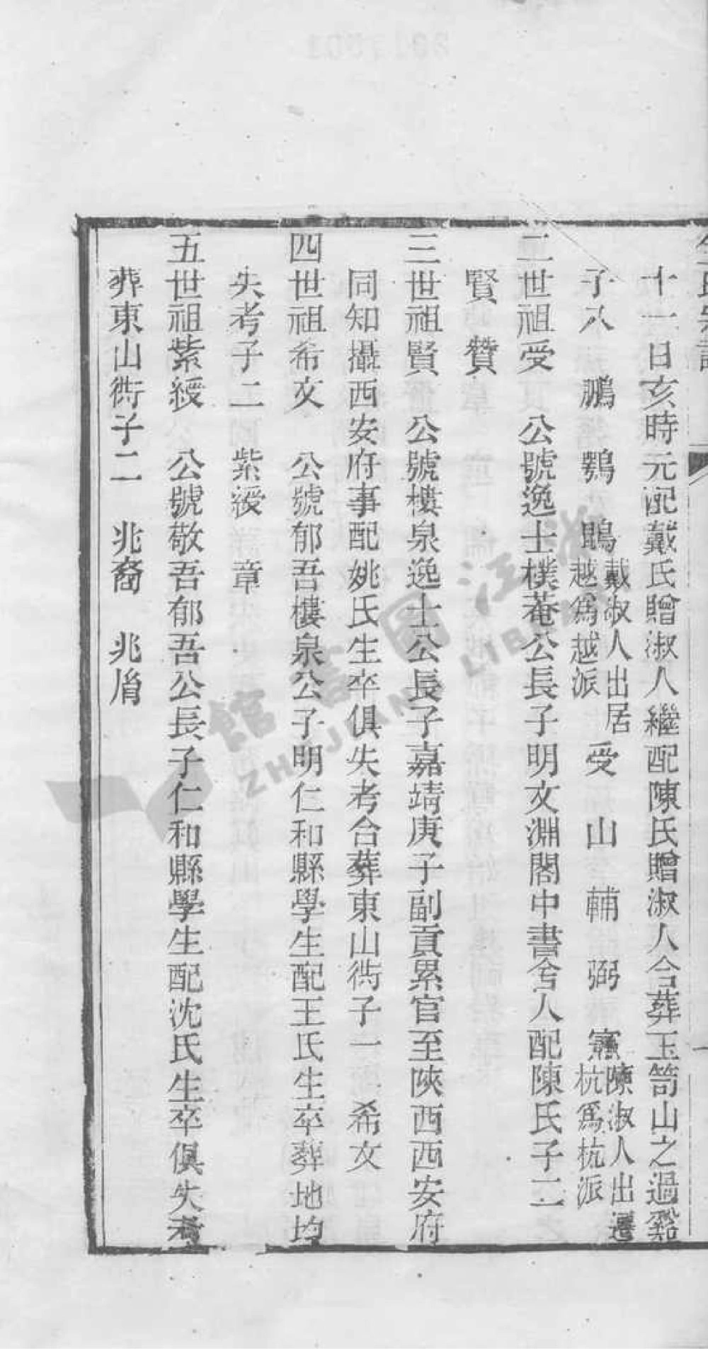 图片[3]-浙江杭州金氏宗谱电子版PDF下载-中华家谱网