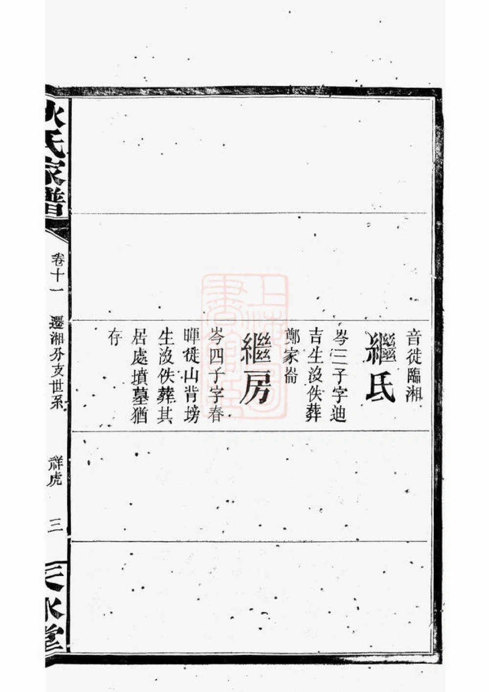 图片[8]-湖南岳阳湘阴县狄氏家谱（天水堂）电子版PDF下载-中华家谱网