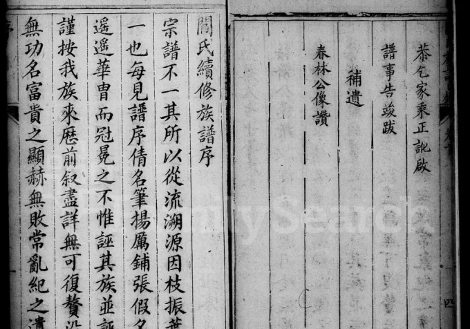 湖北宜昌阎氏族谱-中华家谱网