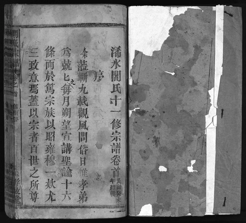 图片[2]-湖北浠水阎氏十一修宗谱（孝友堂）电子版PDF下载-中华家谱网