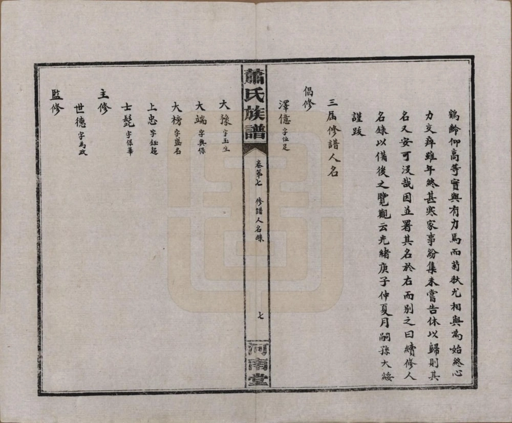 图片[4]-湖南沅江萧(肖)氏族谱（河南堂）电子版PDF下载-中华家谱网