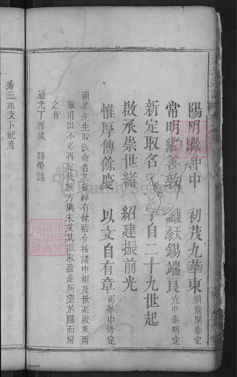 图片[7]-湖北罗田叶氏宗谱（敦本堂）电子版PDF下载-中华家谱网