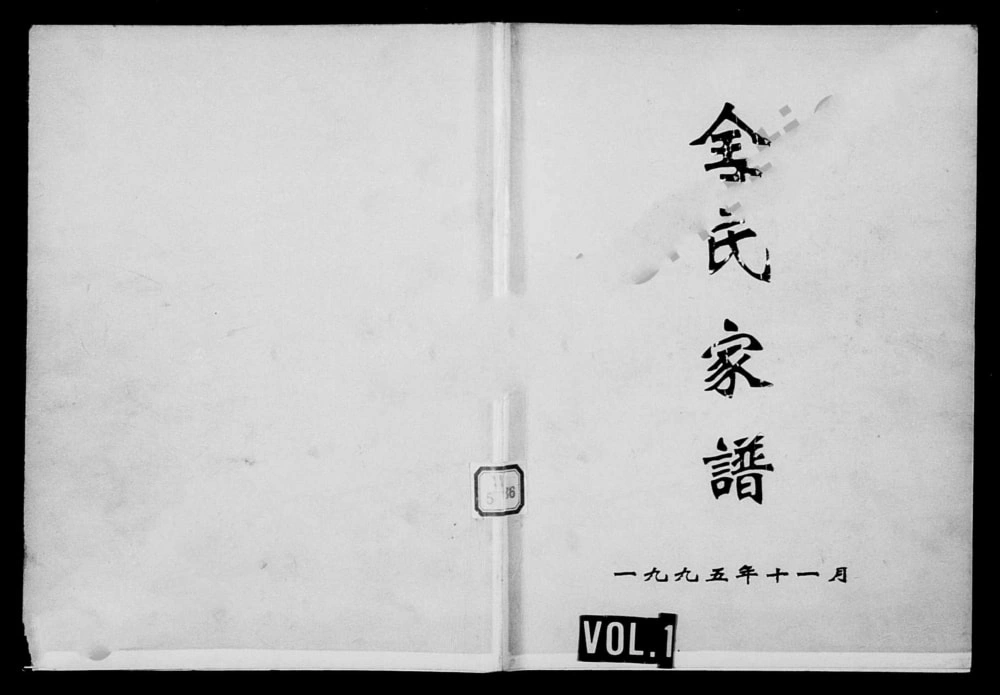 图片[1]-浙江杭州萧山区全氏家谱电子版PDF下载-中华家谱网