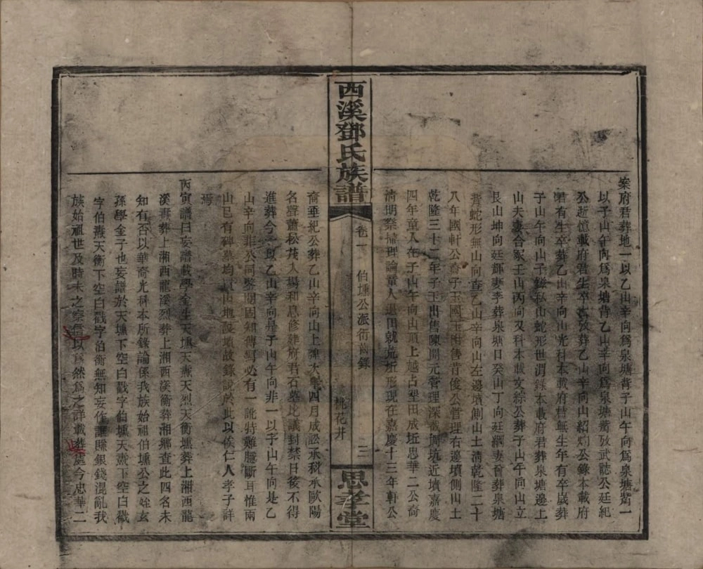 图片[7]-湖南湘乡西溪邓氏族谱（思孝堂）电子版PDF下载-中华家谱网