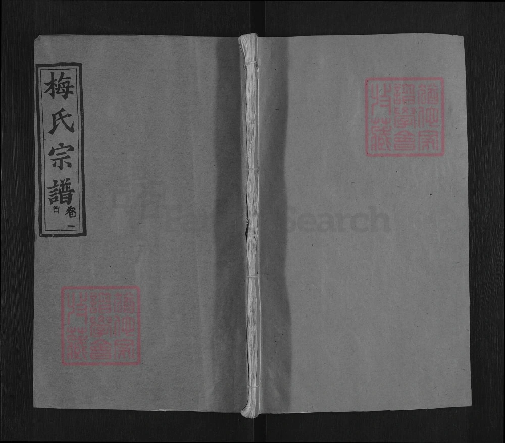 图片[1]-湖北黄冈梅氏宗谱（敦伦堂）电子版PDF下载-中华家谱网