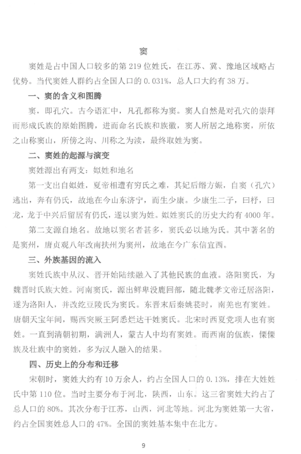 图片[6]-重庆铜梁区窦氏家谱电子版PDF下载-中华家谱网