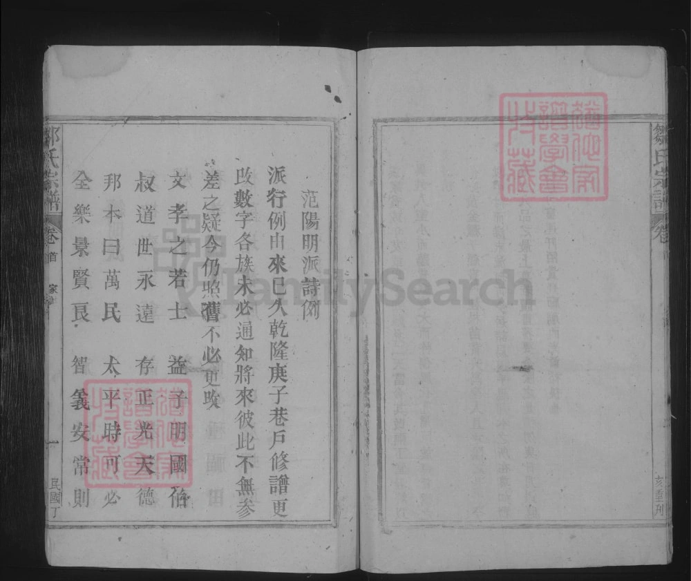 图片[4]-江西九江湖口邹氏宗谱电子版PDF下载-中华家谱网