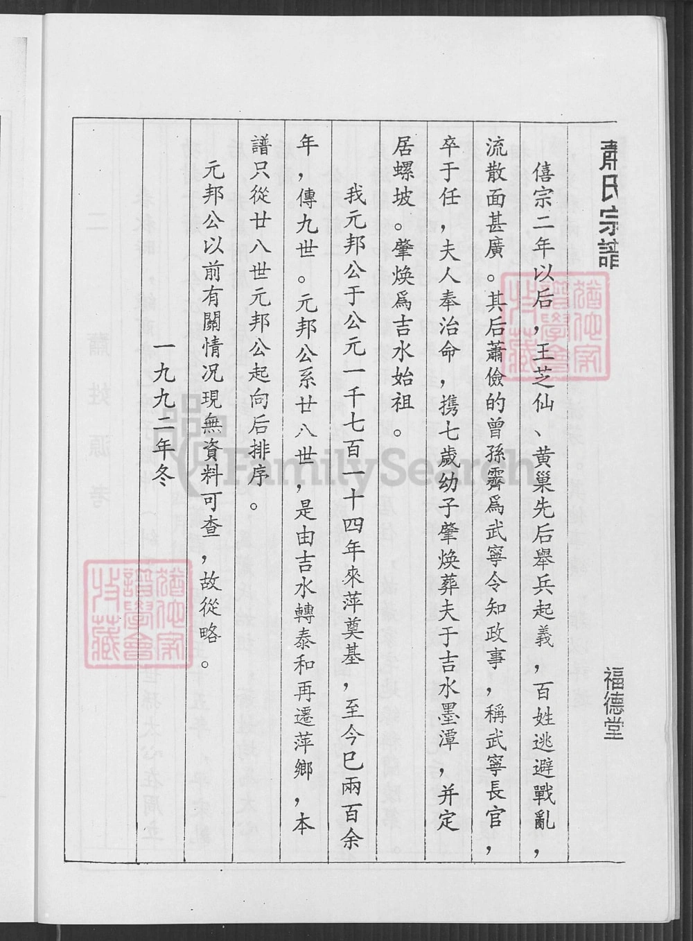 图片[5]-江西萍乡萧(肖)氏简谱（福德堂）电子版PDF下载-中华家谱网