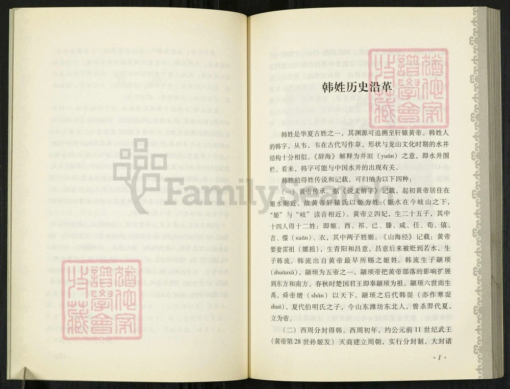 图片[5]-陕西宝鸡扶风闫城韩氏玉合家谱电子版PDF下载-中华家谱网