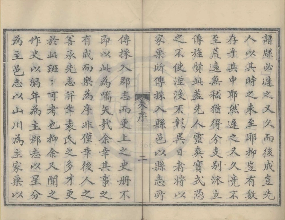 图片[3]-浙江宁波鄞邑城南袁氏宗谱（进修堂）电子版PDF下载-中华家谱网