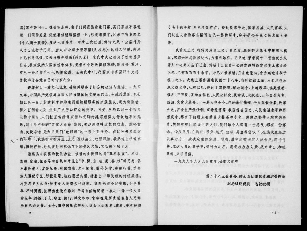 图片[3]-浙江丽水缙云县王氏宗谱电子版PDF下载-中华家谱网