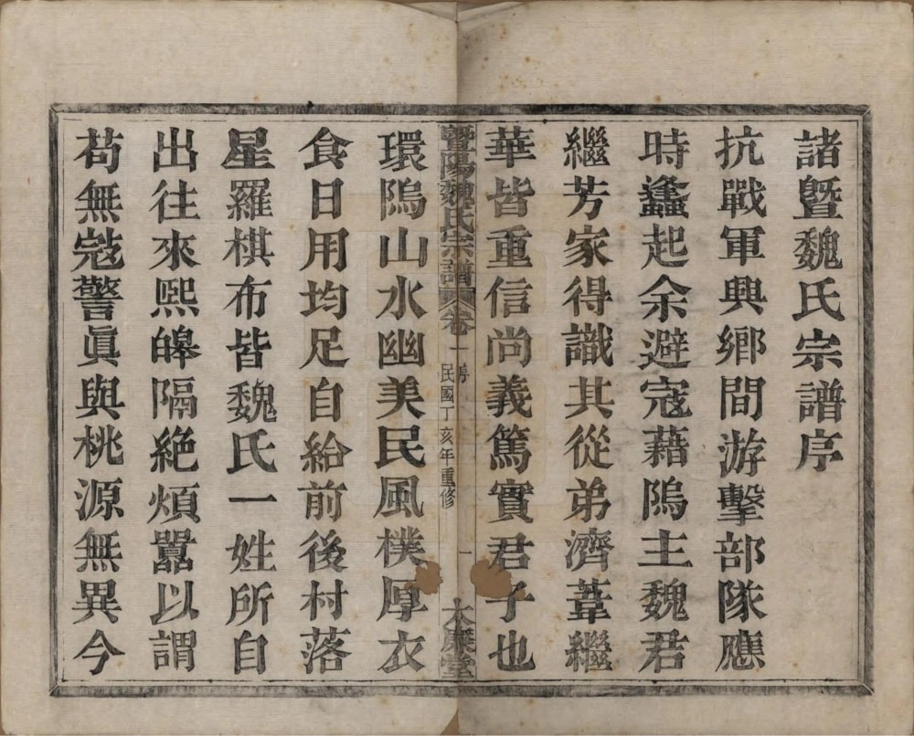 图片[3]-浙江诸暨暨阳魏氏宗谱（太廉堂）电子版PDF下载-中华家谱网