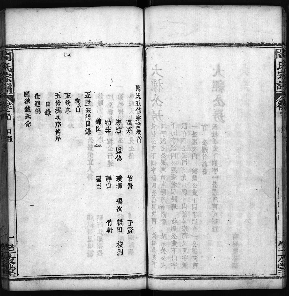 图片[3]-湖北罗田阎氏宗谱（竺友堂）电子版PDF下载-中华家谱网