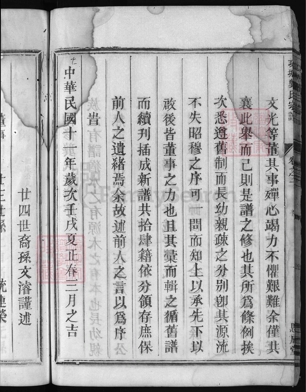 图片[3]-浙江兰溪功塘龚氏宗谱（思成堂）电子版PDF下载-中华家谱网