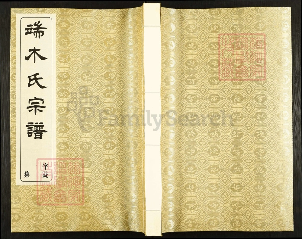 图片[1]-江苏南京江宁区端木氏宗谱（知二堂）电子版PDF下载-中华家谱网