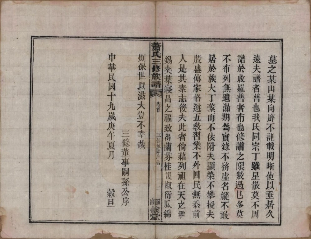 图片[3]-湖南长沙萧(肖)氏三修族谱（师俭堂）电子版PDF下载-中华家谱网