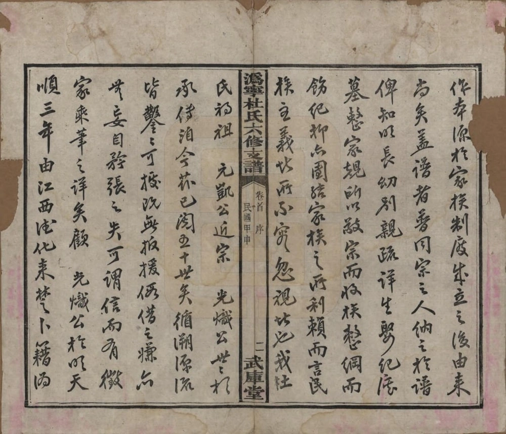 图片[3]-湖南长沙宁乡县沩宁杜氏六修支谱（武库堂）电子版PDF下载-中华家谱网