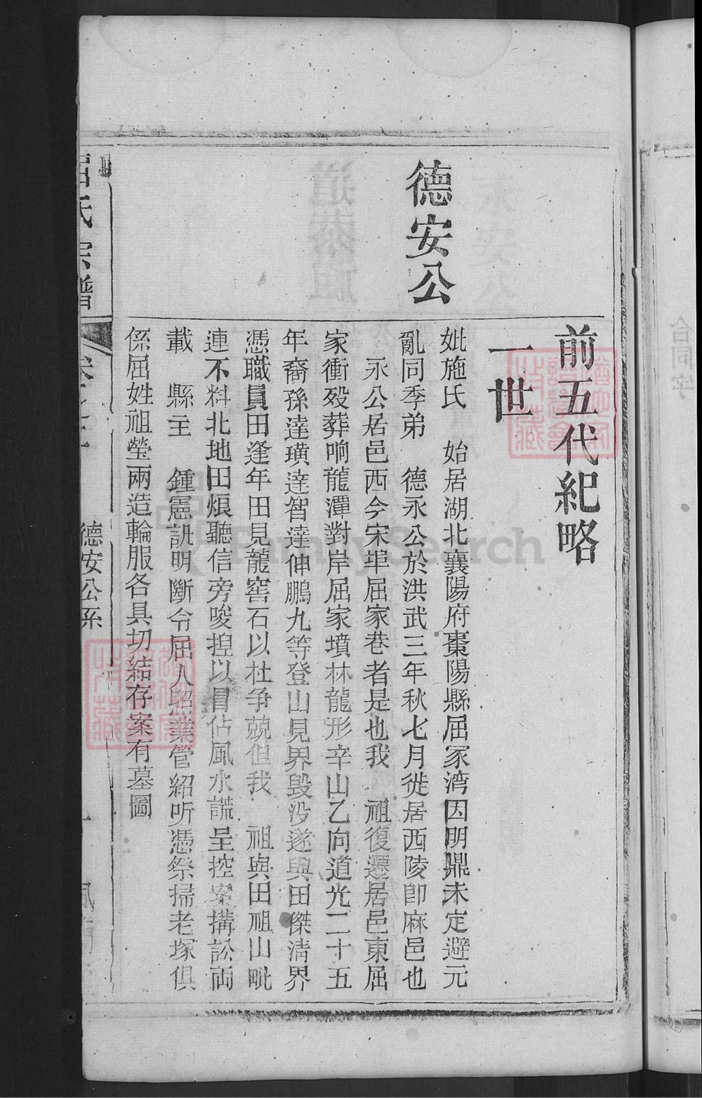 图片[5]-湖北麻城屈氏宗谱（佩兰堂）电子版PDF下载-中华家谱网