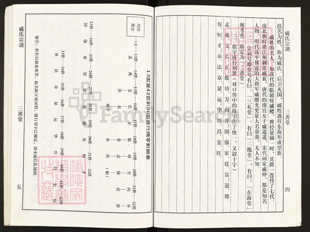 图片[6]-江苏盐城戚氏宗谱（三善堂）电子版PDF下载-中华家谱网