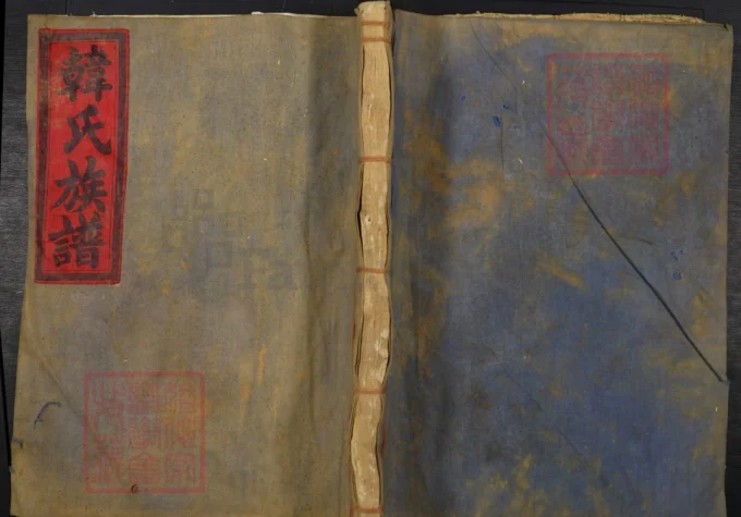 江西赣州赣县区赣邑井背韩氏族谱（昼锦堂）电子版PDF下载-中华家谱网