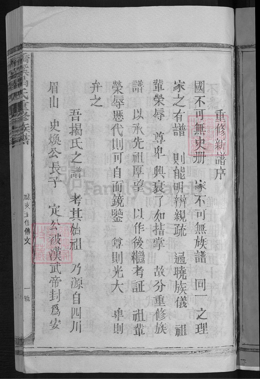 图片[3]-江西抚州南丰县桥溪揭氏重修族谱电子版PDF下载-中华家谱网