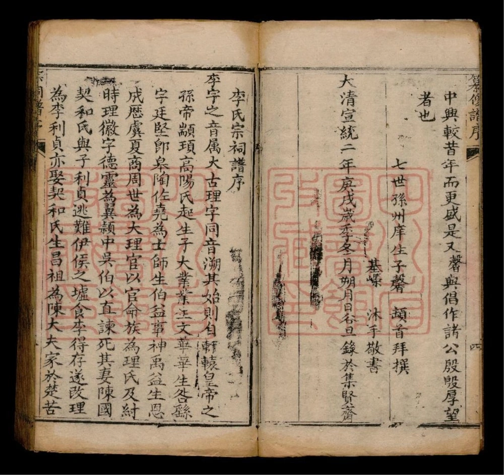 图片[3]-四川泸州李氏族谱电子版PDF下载-中华家谱网