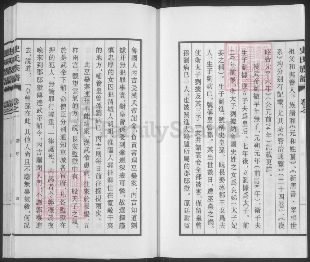 图片[5]-山西阳泉盂县新修大峪史氏族谱（忠烈堂）电子版PDF下载-中华家谱网