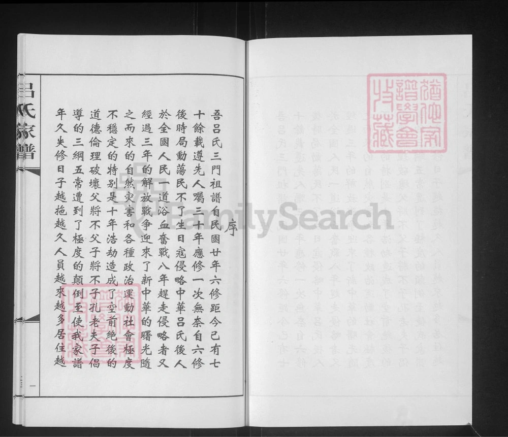 图片[2]-山东济南莱芜区吕氏家谱电子版PDF下载-中华家谱网