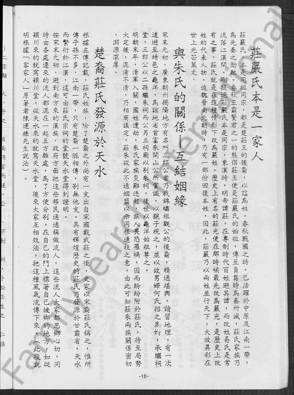 图片[7]-台湾高雄旗津区中洲里庄氏族谱（锦绣堂）电子版PDF下载-中华家谱网