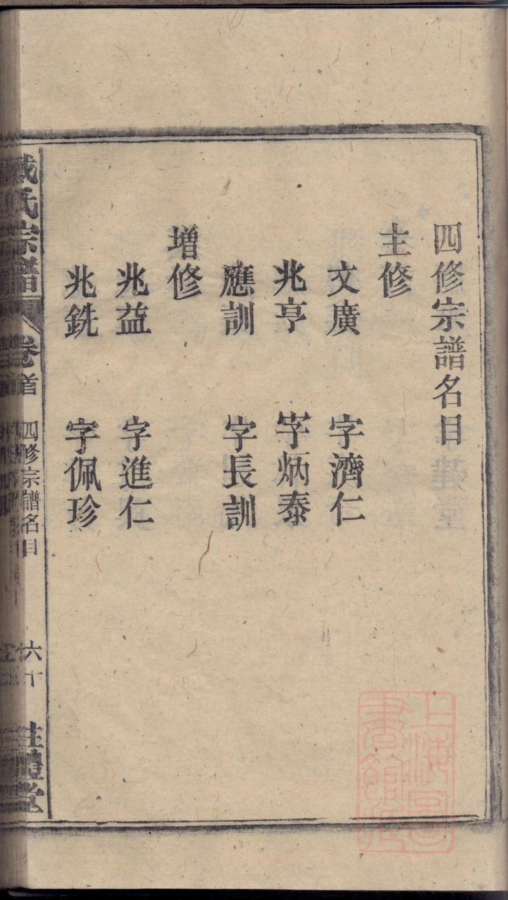 图片[5]-安徽安庆太湖县戴氏宗谱（注礼堂）电子版PDF下载-中华家谱网