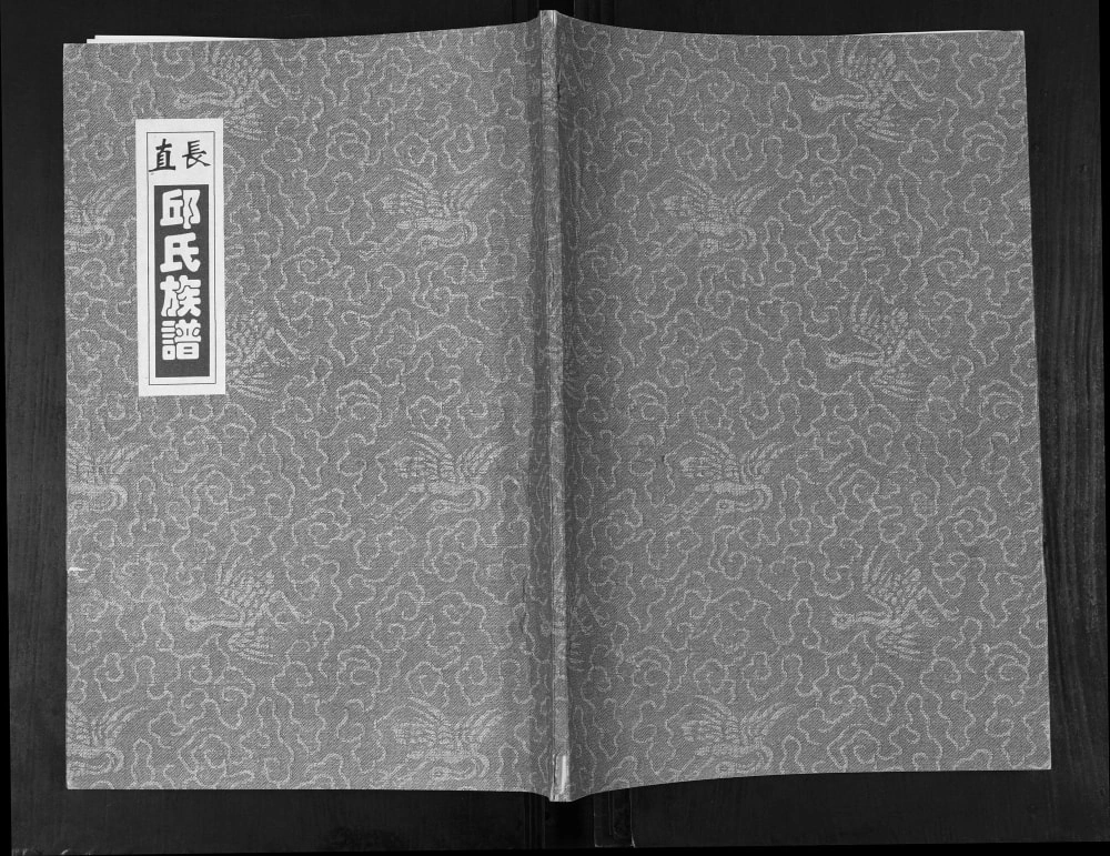 图片[1]-山东青岛即墨长直邱氏族谱电子版PDF下载-中华家谱网