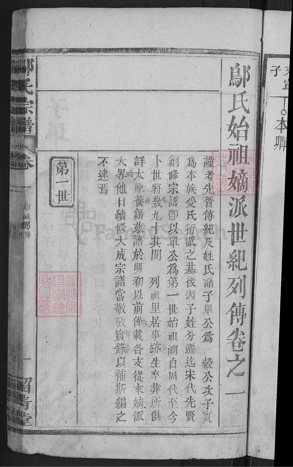 图片[5]-湖北黄冈蕲春邬氏宗谱（留青堂）电子版PDF下载-中华家谱网