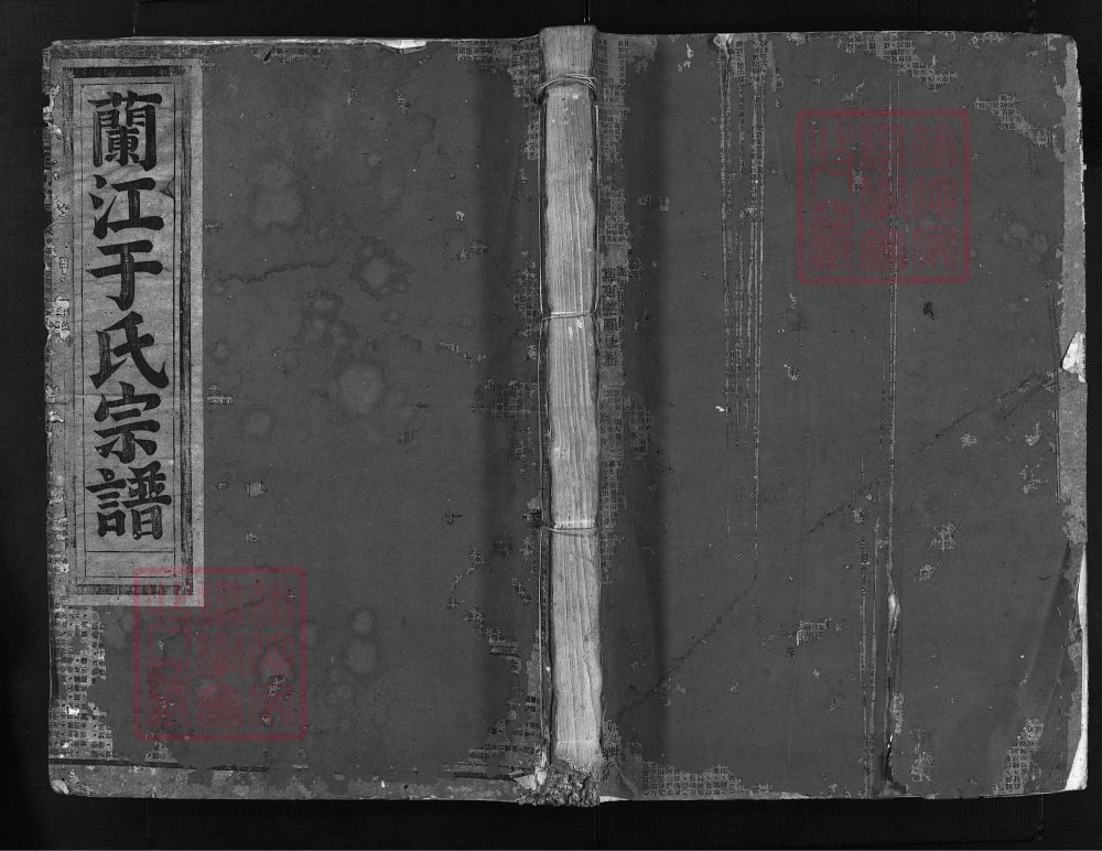 图片[1]-浙江兰溪兰江寺下于氏宗谱电子版PDF下载-中华家谱网