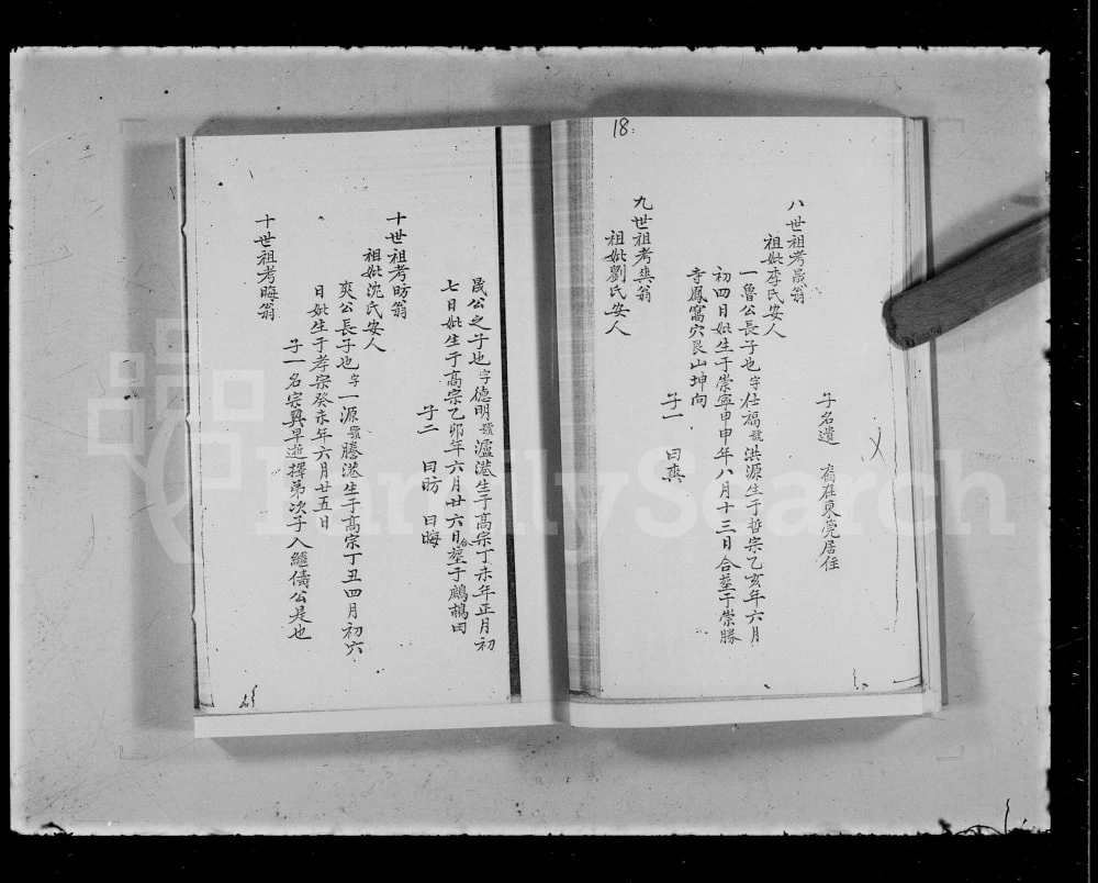 图片[8]-广东新会莫氏族谱电子版PDF下载-中华家谱网