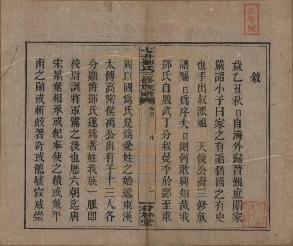 图片[3]-湖南邵阳邵东七井邓氏三修族谱（材林堂）电子版PDF下载-中华家谱网