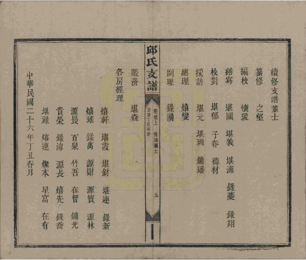 图片[4]-湖南浏阳邱氏支谱电子版PDF下载-中华家谱网